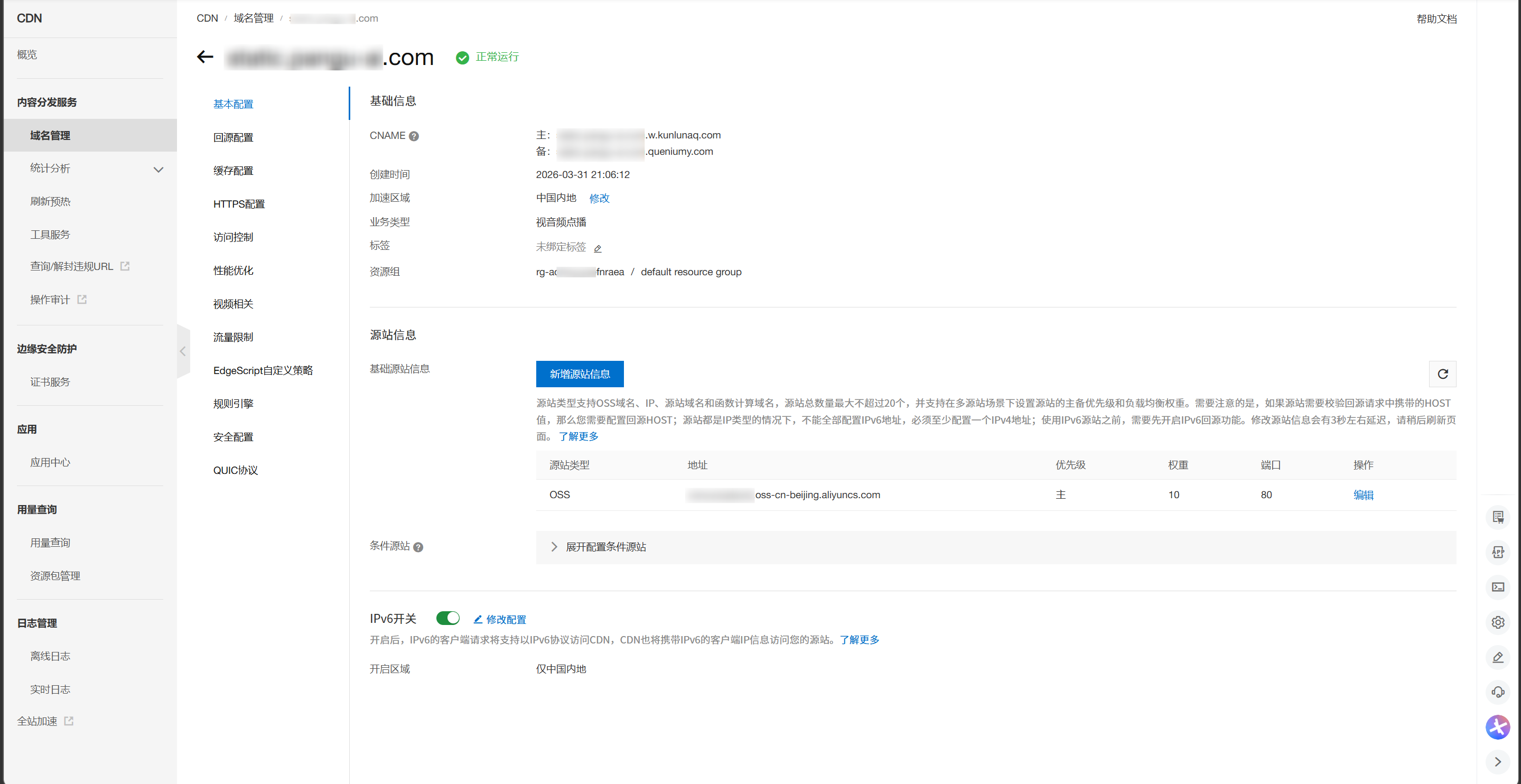 CDN域名列表-进入域名管理入口