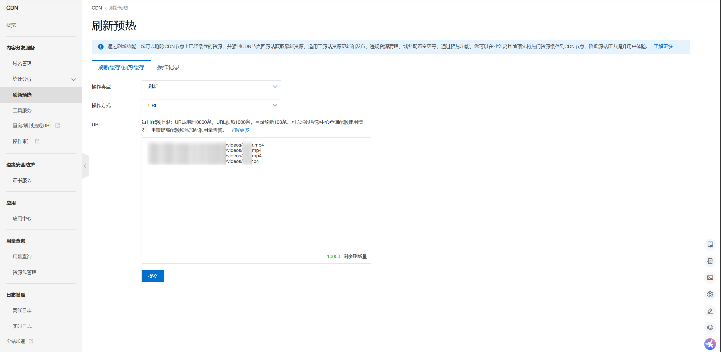 CDN-刷新预热-刷新缓存页面